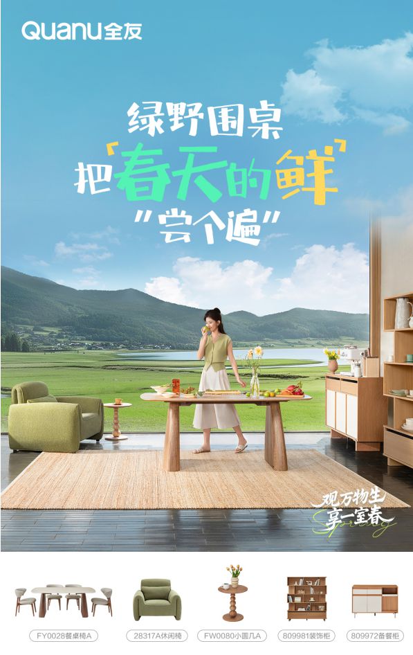 ：用自然之美唤醒春日家居生活CQ9电子全友春季新品首发(图2)