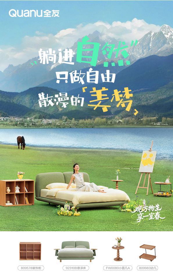 ：用自然之美唤醒春日家居生活CQ9电子全友春季新品首发(图5)