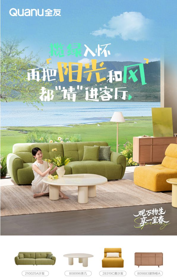 ：用自然之美唤醒春日家居生活CQ9电子全友春季新品首发(图11)