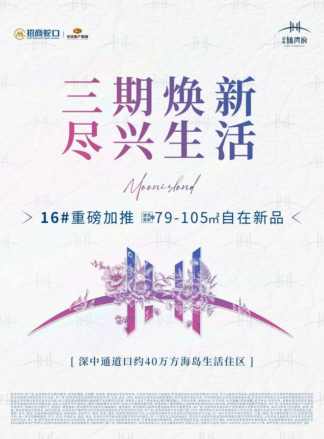 臻湾府售楼处发布：稀缺席位 诚邀鉴赏！CQ9电子app五一好房子！ @招商(图14)