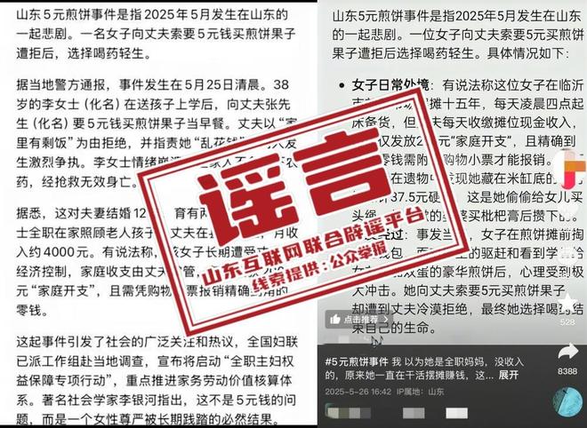 要5元买早餐遭拒后轻生”系不实信息CQ9电子网传“山东一女子向丈夫索