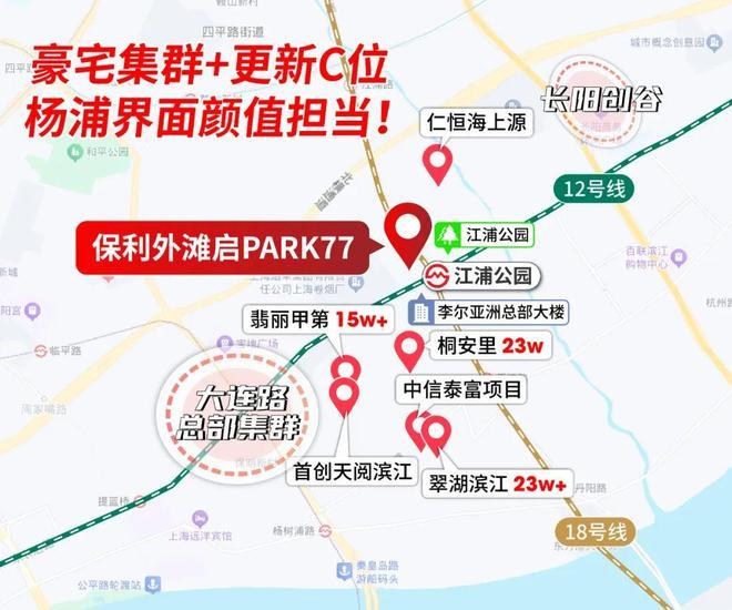 启Park77售楼处发布：开启理想生活CQ9电子网站【上海热搜】上海保利外滩(图2)